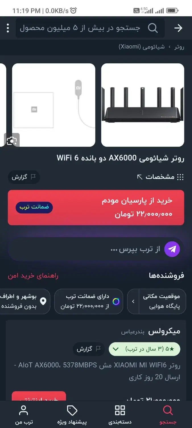 روتر شیاومی ax6000 wifi6e|مودم و تجهیزات شبکه|بوشهر, |دیوار