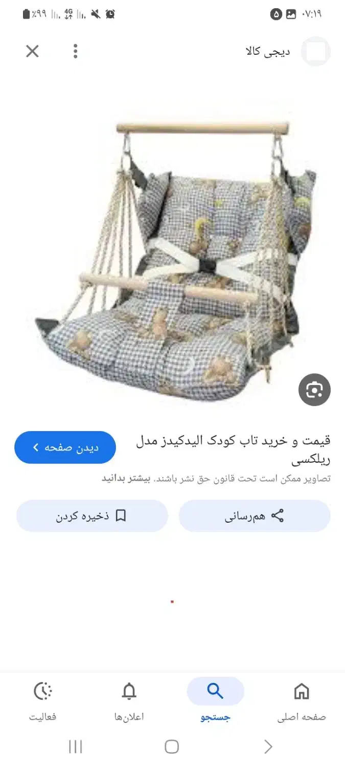 تاب ریلکسی کودک|اسباب و اثاث بچه|نجف‌آباد, امیرآباد|دیوار