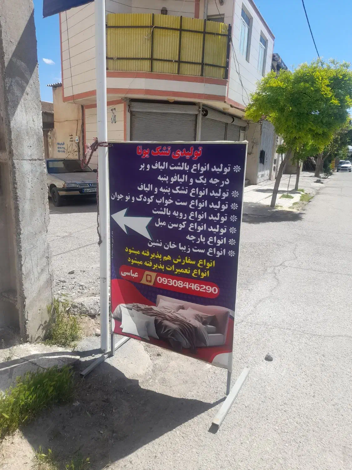 تولیدی تشک یونا|رختخواب، بالش، پتو|کوهدشت, |دیوار