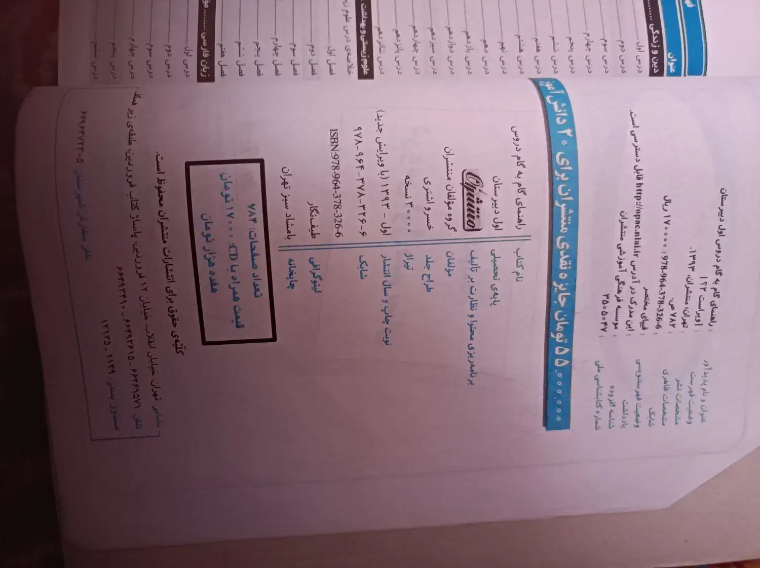 کتاب های درسی|کتاب و مجله|اهواز, کوی مندلی(سه راه خرمشهر)|دیوار