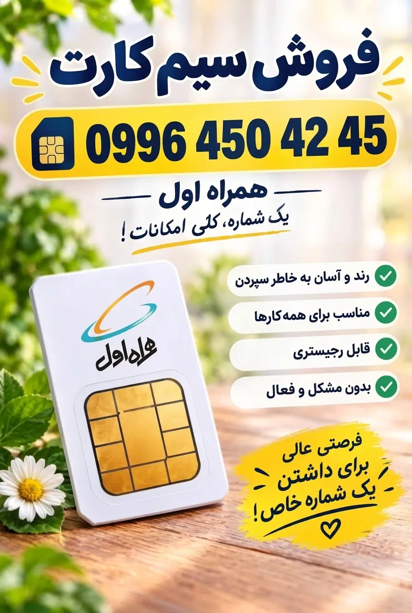 0996.0910.0919.0912|سیم‌کارت|تهران, خلیج فارس|دیوار