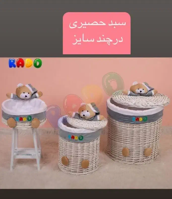 سبد قیطونی و حصیری کودک|اسباب و اثاث بچه|اهواز, کمپلو جنوبی|دیوار