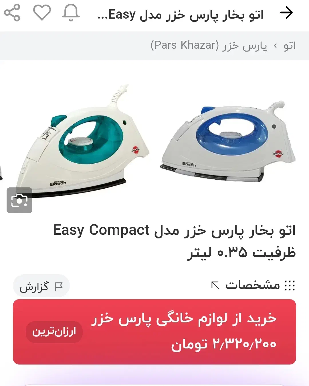 اتو بخار پارس خزر|اتو و لوازم اتو|قم, عمار یاسر|دیوار