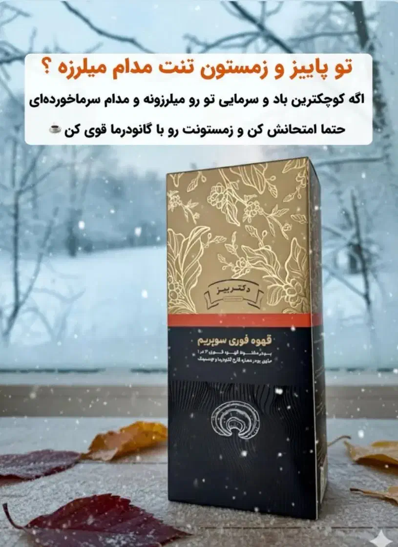 قهوه گانودرما انتخابی عا.لی|حراج|یزد, |دیوار