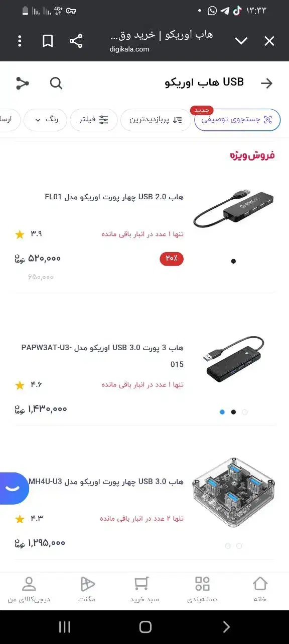 هاب usb 3 orico اورجینال فروش فوری دلیل کوچ کردن|قطعات و لوازم جانبی رایانه|زاهدان, |دیوار