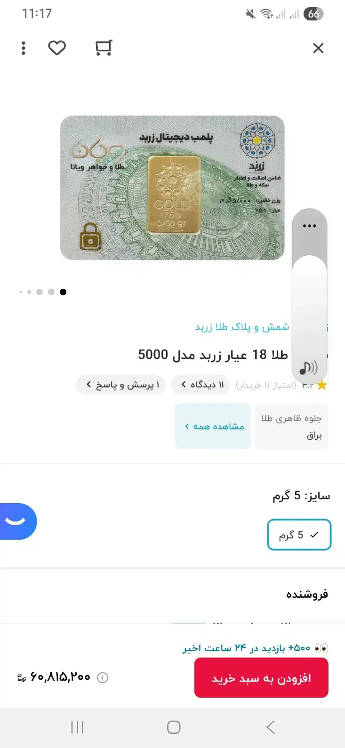 فروش فوری دو سکه ۱/۵ گرمی و یک شمش ۵ گرمی پارسیان|جواهرات|تهران, ونک|دیوار