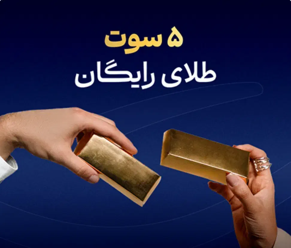 با ثبت نام در میلی طلای رایگان بگیر|کارت هدیه و تخفیف|گنبد کاووس, |دیوار