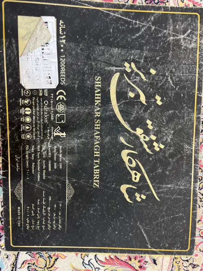 فروش فرش گرد شاهکار شفق تبریز در حد نو|فرش|مشهد, فلسطین|دیوار