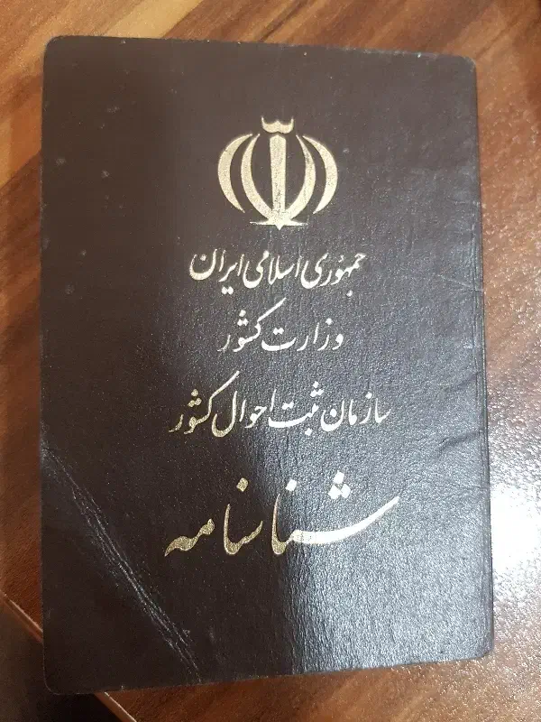 شناسنامه پیداشده..|اشیا|زاهدان, |دیوار