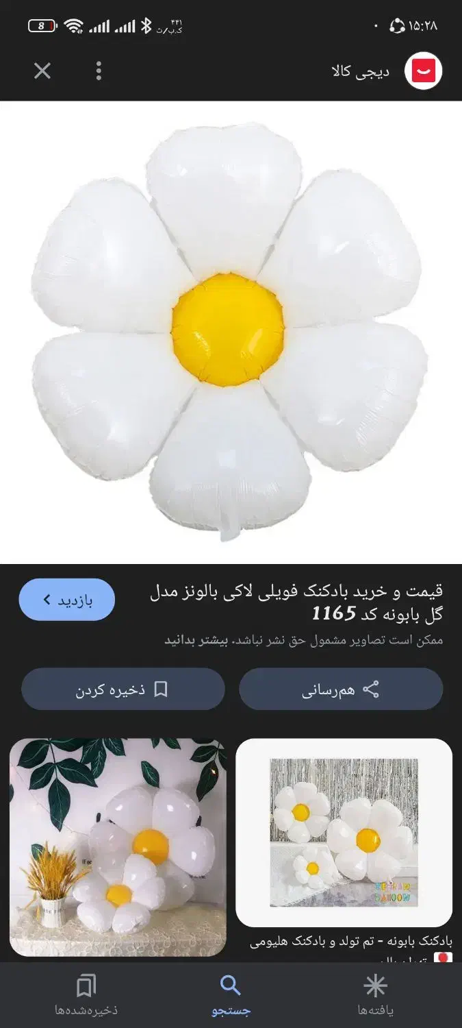 بادکنک|اسباببازی|همدان, |دیوار