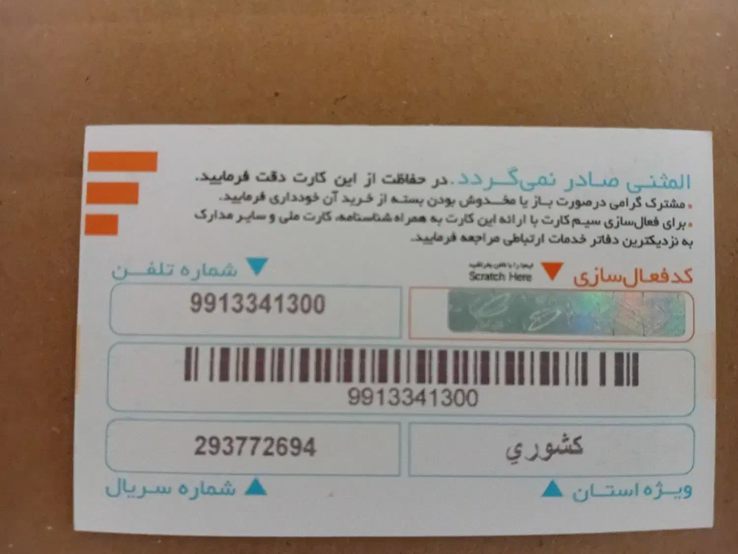 09913344080|سیم‌کارت|فولادشهر, زاینده رود|دیوار