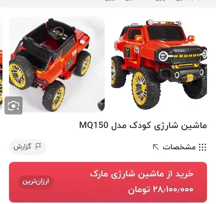 ماشین شارژی آفرود|اسباب‌بازی بچه|خرمشهر, |دیوار