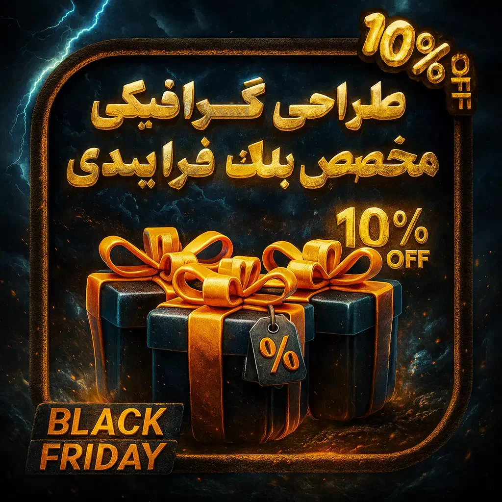 طراحی با فتوشاپ برای تبلیغات بلک فرایدی|خدمات رایانه‌ای و موبایل|یزد, |دیوار