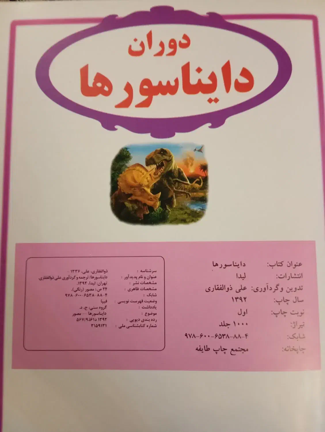 کتاب های دایناسور ها|کتاب و مجله آموزشی|اصفهان, شهید رجایی|دیوار