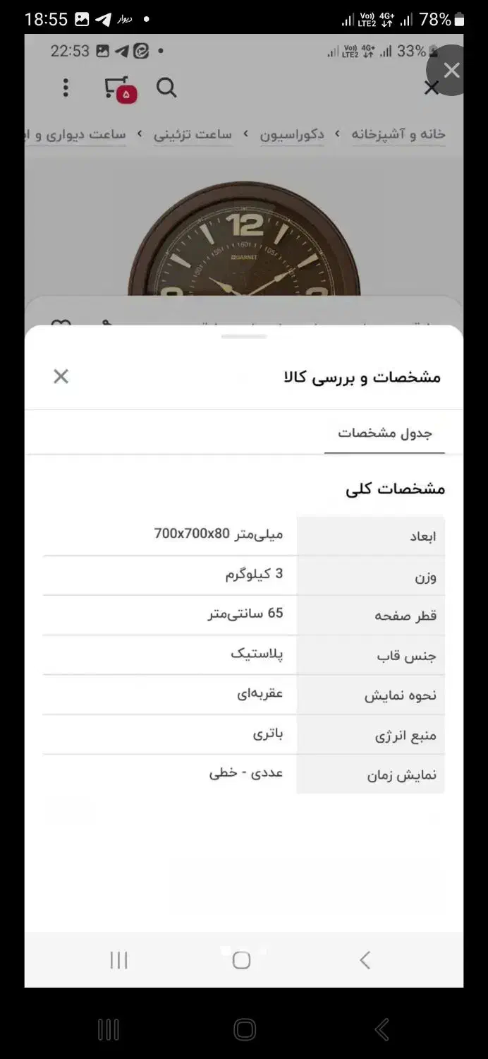 ساعت دیواری گارنت|ساعت دیواری و تزئینی|تهران, تهرانسر شرقی|دیوار