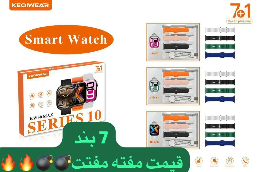 ساعت هوشمند ۷ بند فروش ویژه|لوازم جانبی موبایل و تبلت|اصفهان, برازنده|دیوار