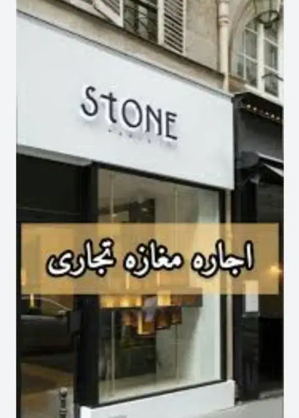 اجاره مغازه ۵۰ متری|اجارهٔ مغازه و غرفه|نیشابور, شهرک اندیشه|دیوار