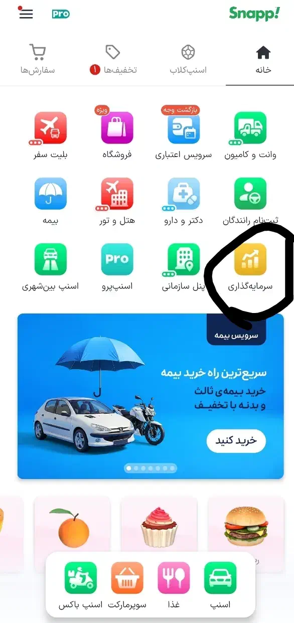 هدیه اسنپ ۶۰ تومن|کارت هدیه و تخفیف|الوند, |دیوار