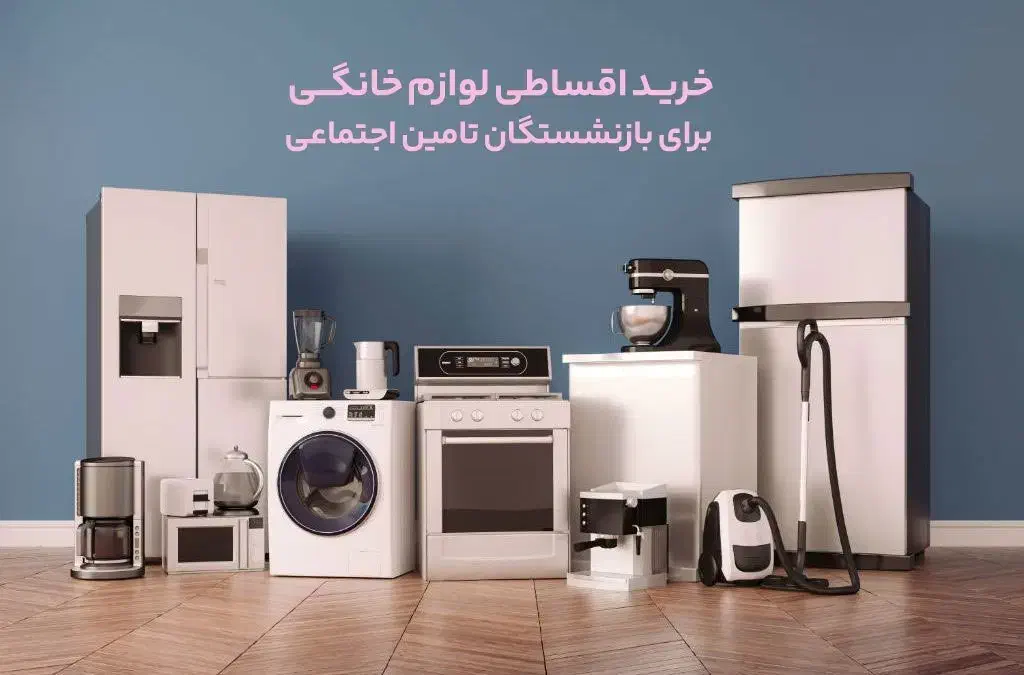 لوازم خانگی ویژه بازنشسته و مستمری تامین اجتماعی|ماشین لباسشویی و خشک‌کن لباس|سمنان, |دیوار