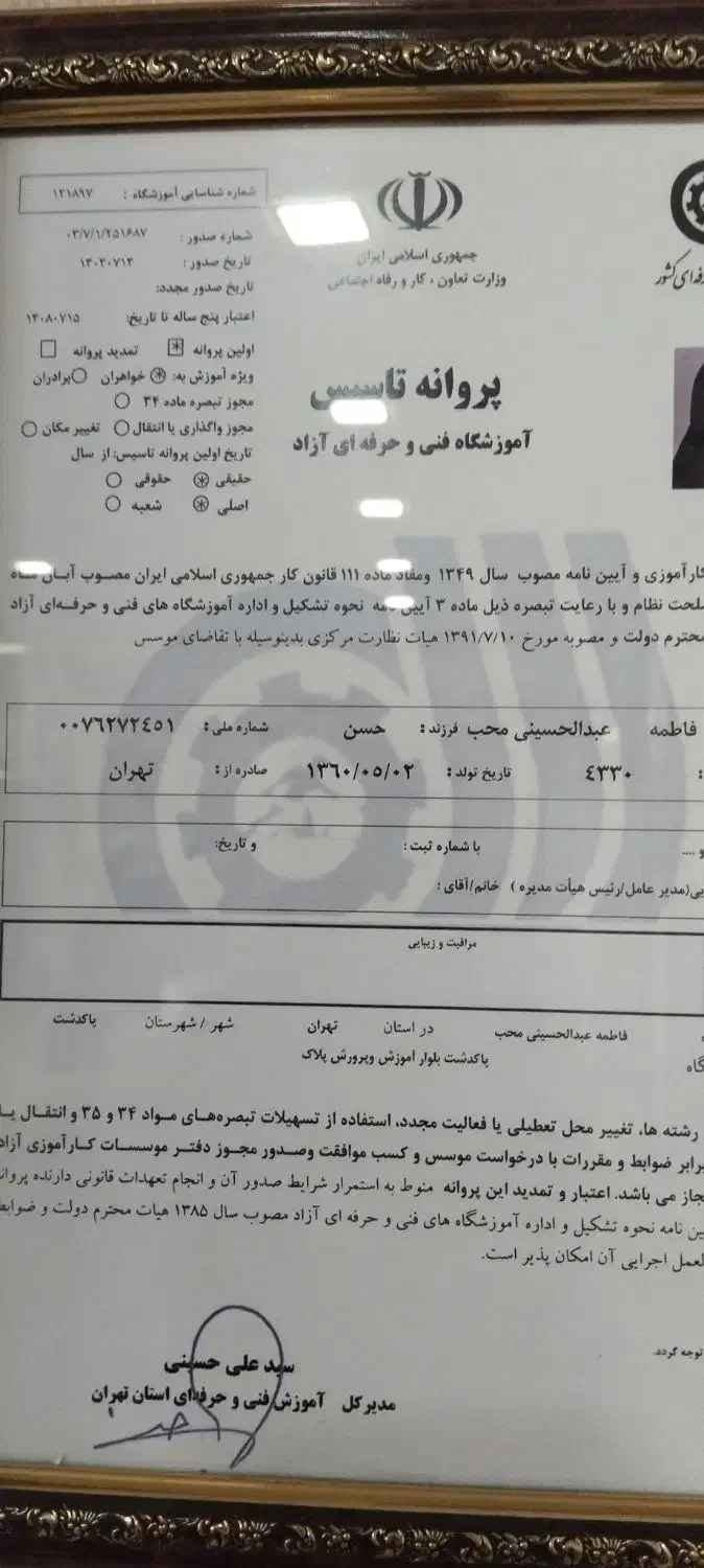 ثبت آموزشگاه ب صورت قانونی|خدمات آموزشی|پاکدشت, پاکدشت (مامازند)|دیوار