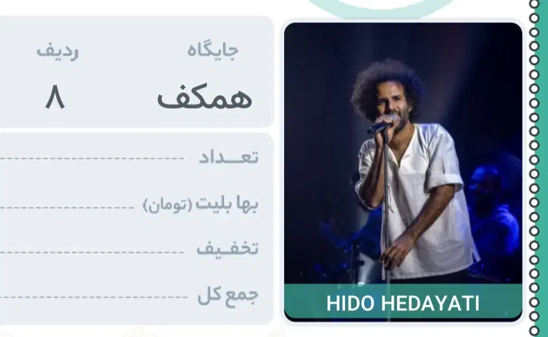 بلیت کنسرت حیدو هدایتی|بلیت کنسرت|مشکیندشت, |دیوار