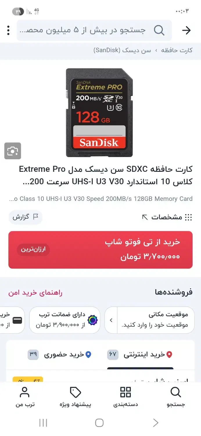 مموری اس دی۱۲۸ساندیسک پلمپ|لوازم جانبی موبایل و تبلت|تهران, قیطریه|دیوار