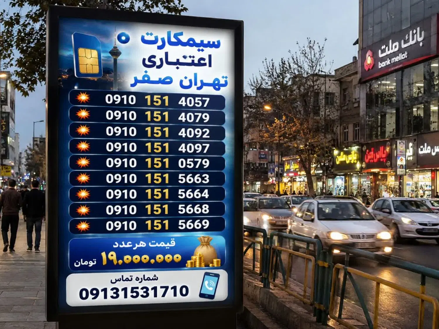 0913456789|سیم‌کارت|یزد, |دیوار