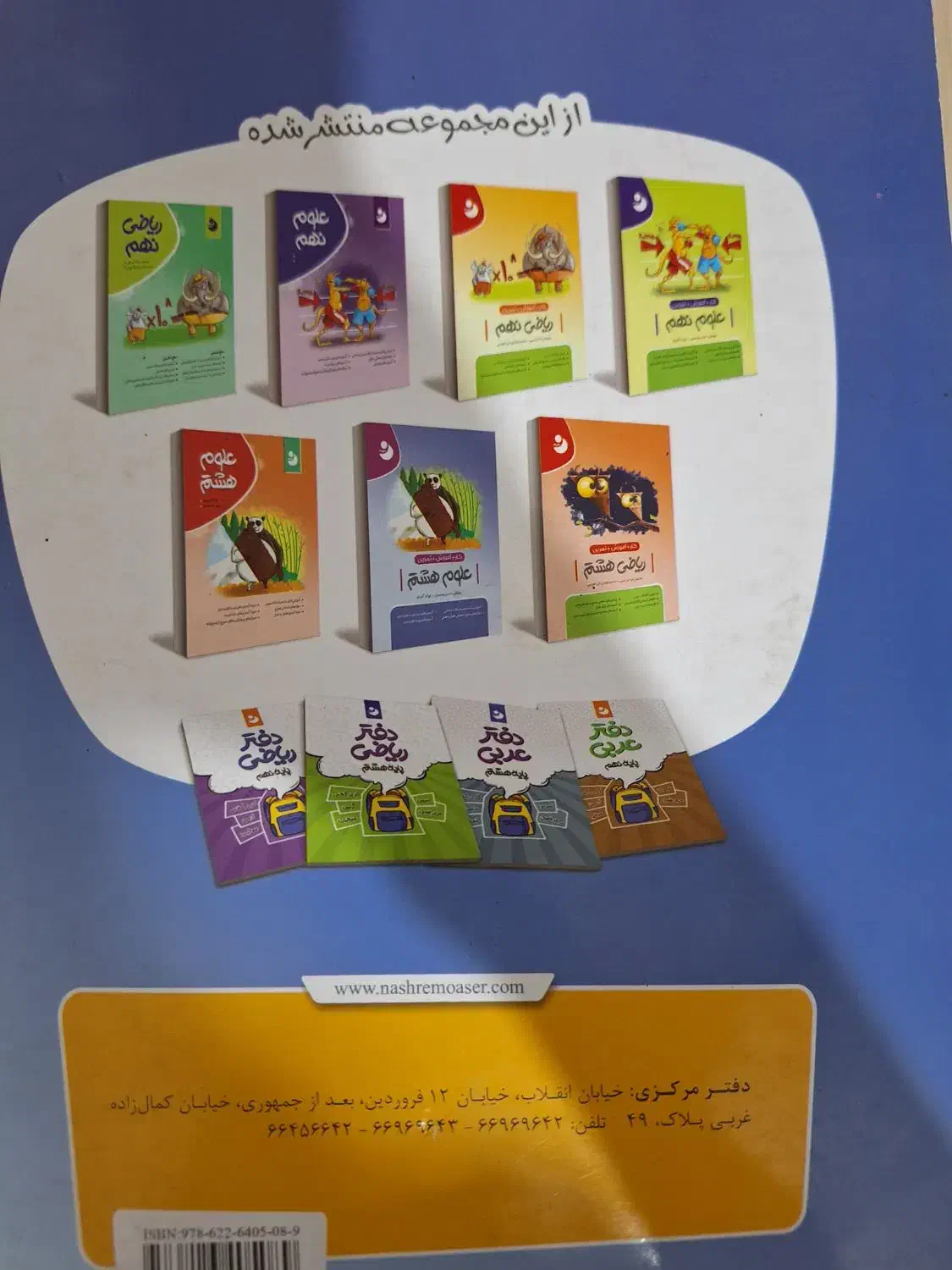 کتاب ریاضی هشتم|کتاب و مجله آموزشی|آزادشهر, |دیوار