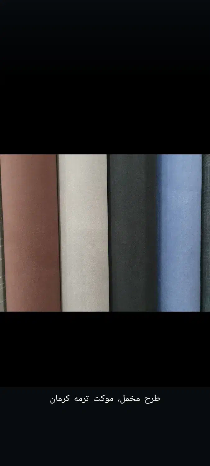 موکت ارزان و بصرفه|موکت|مشهد, شهید قربانی|دیوار