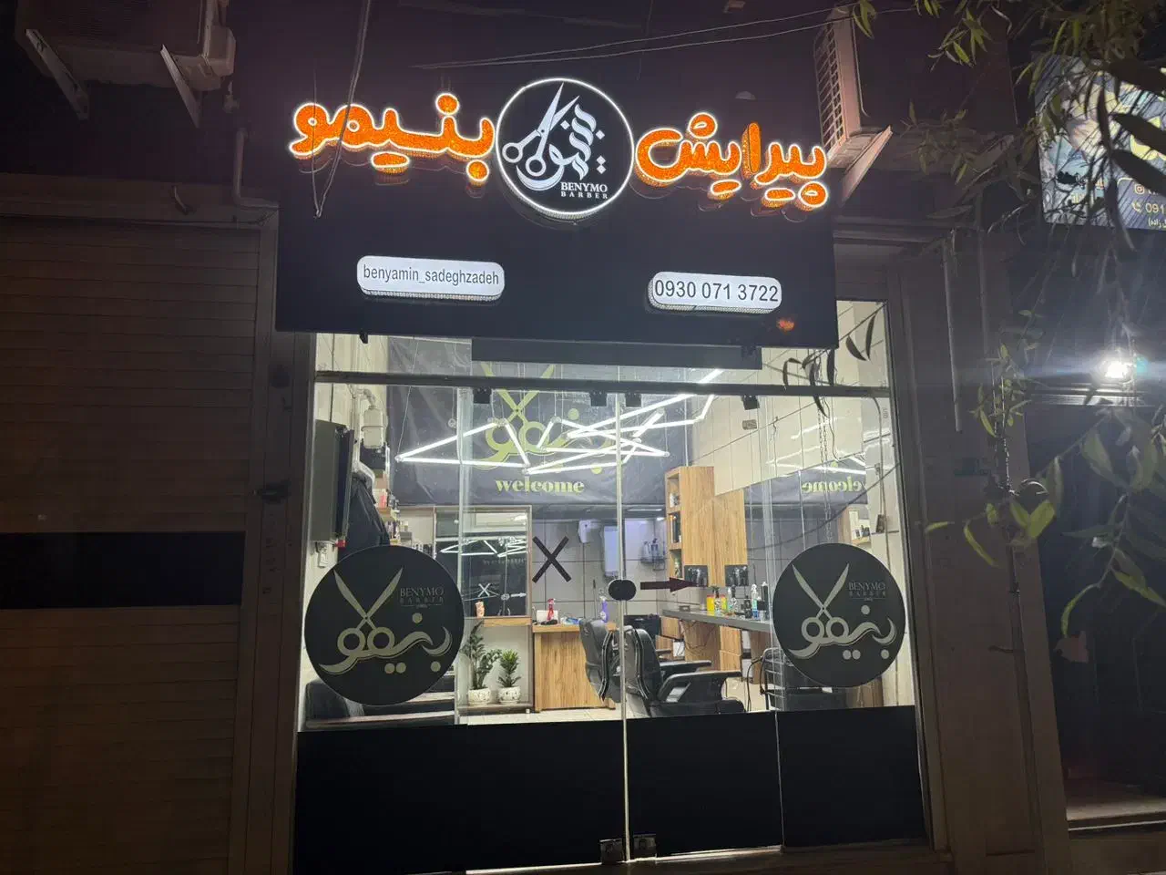 پیرایش مردانه|استخدام درمانی، زیبایی، بهداشتی|شاهین‌شهر, خانه کارگر|دیوار