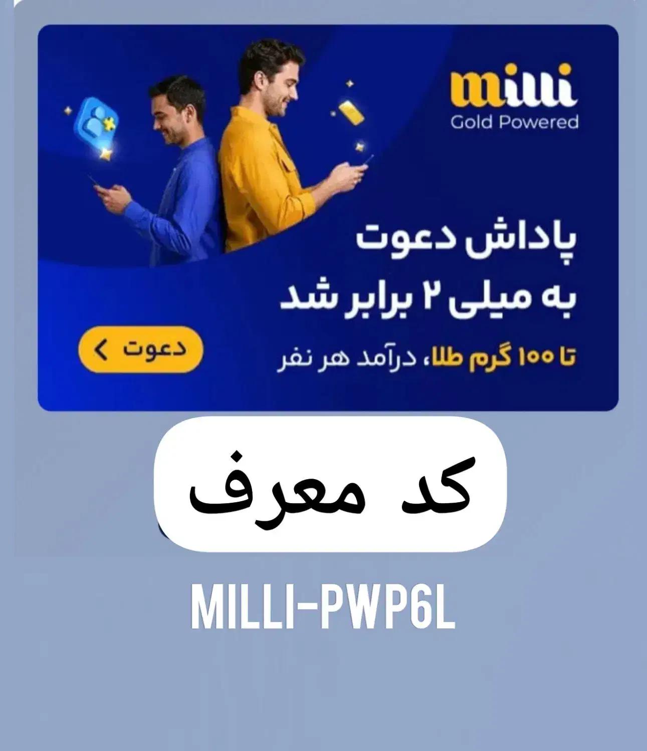 کسب درآمد (طلای رایگان ) با میلی گلد|کارت هدیه و تخفیف|تهران, دانشگاه شریف|دیوار