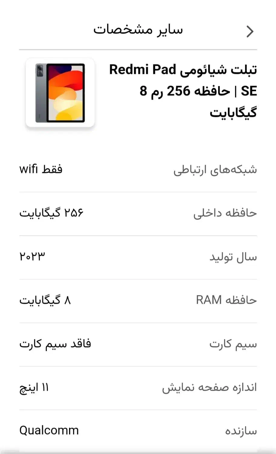 فروش تبلت شیائومی ردمی پد SE|تبلت|کرمان, |دیوار