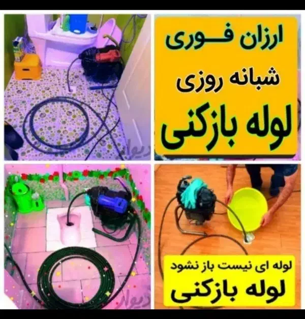 چاهبازکن*دولتی ارزان*۲۰%تخفیف سریعترین فنرزن فوری|خدمات پیشه و مهارت|یزد, |دیوار