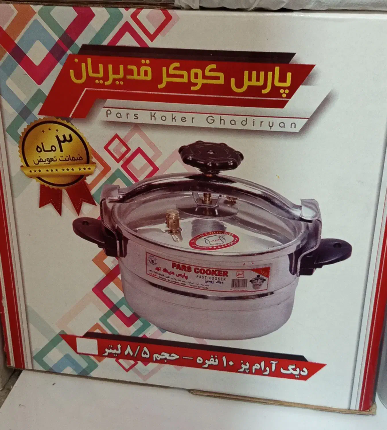 زودپز ۱۰نفره،۸/۵لیتری نو|ظروف پخت‌وپز|فولادشهر, B2|دیوار