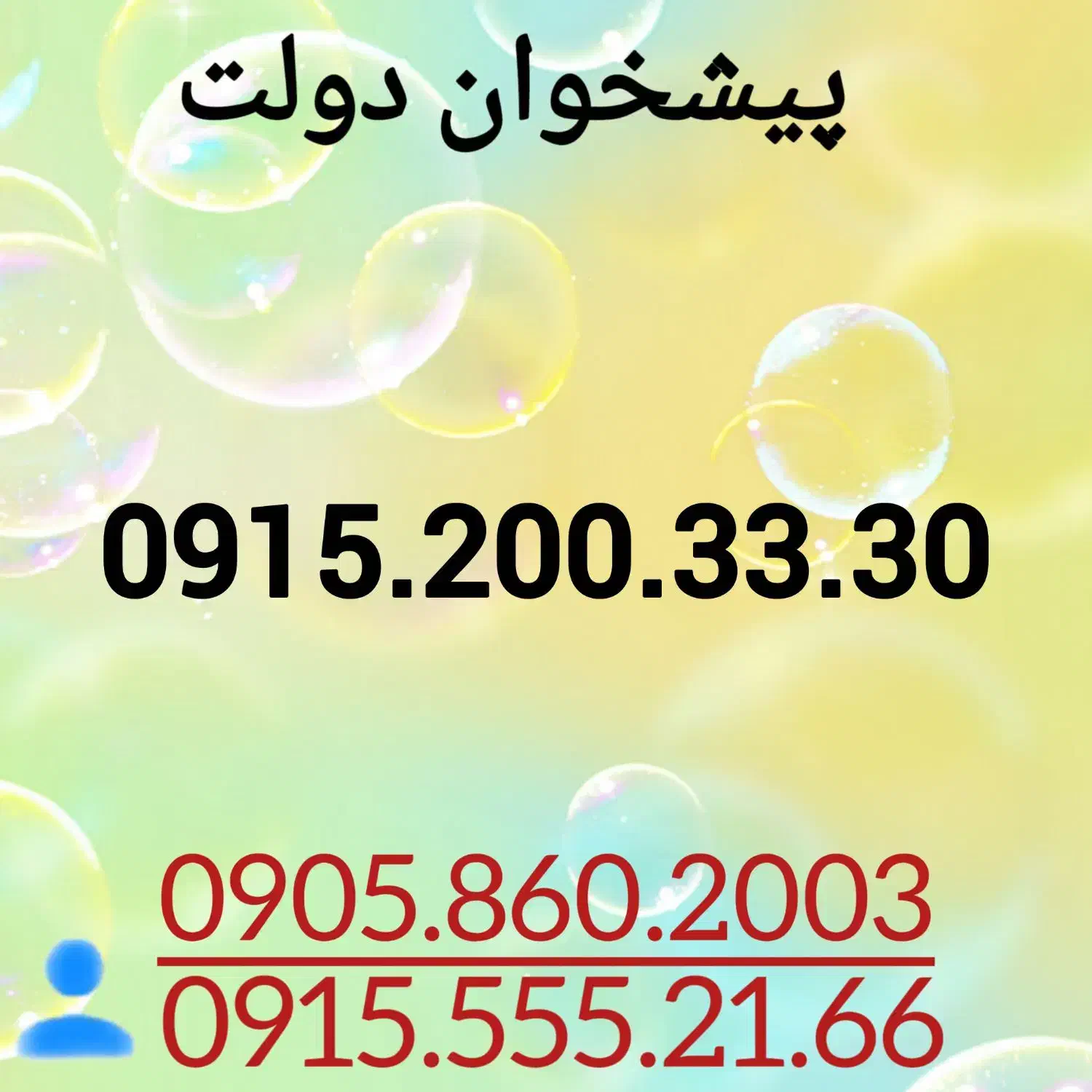 0915.200.33.30|سیم‌کارت|مشهد, شهید فرامرز عباسی|دیوار