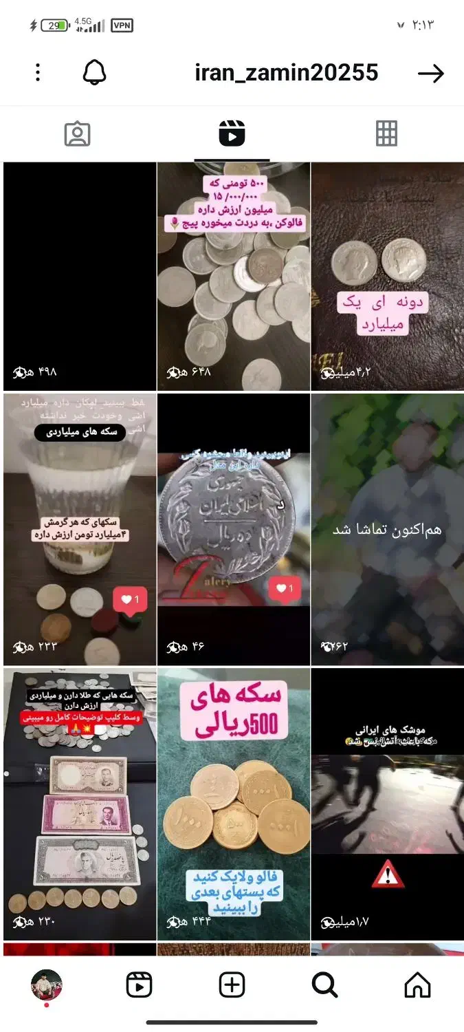 پیچ اینستا گرام دارم و نمیتونم باهاش کار کنم|خدمات رایانه‌ای و موبایل|کرج, فاز ۱ مهرشهر|دیوار