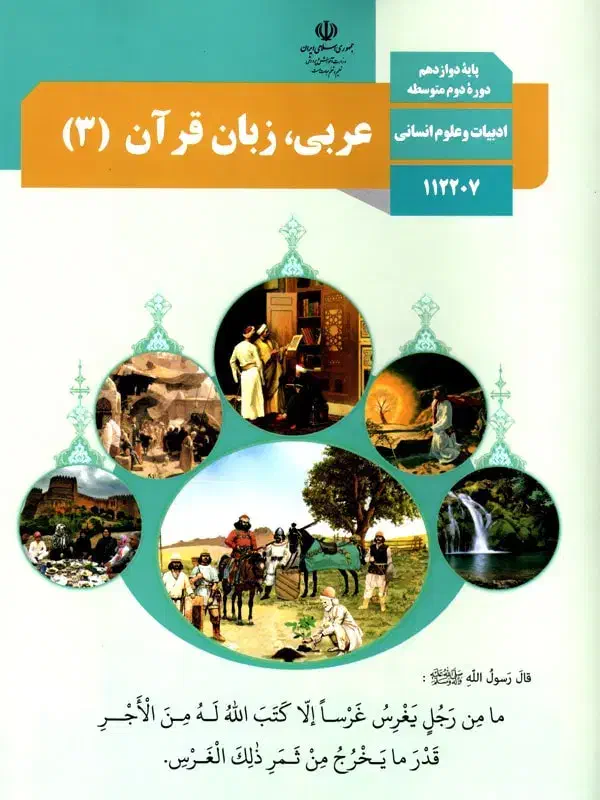 تدریس خصوصی عربی (تضمینی)|خدمات آموزشی|قم, بنیاد|دیوار