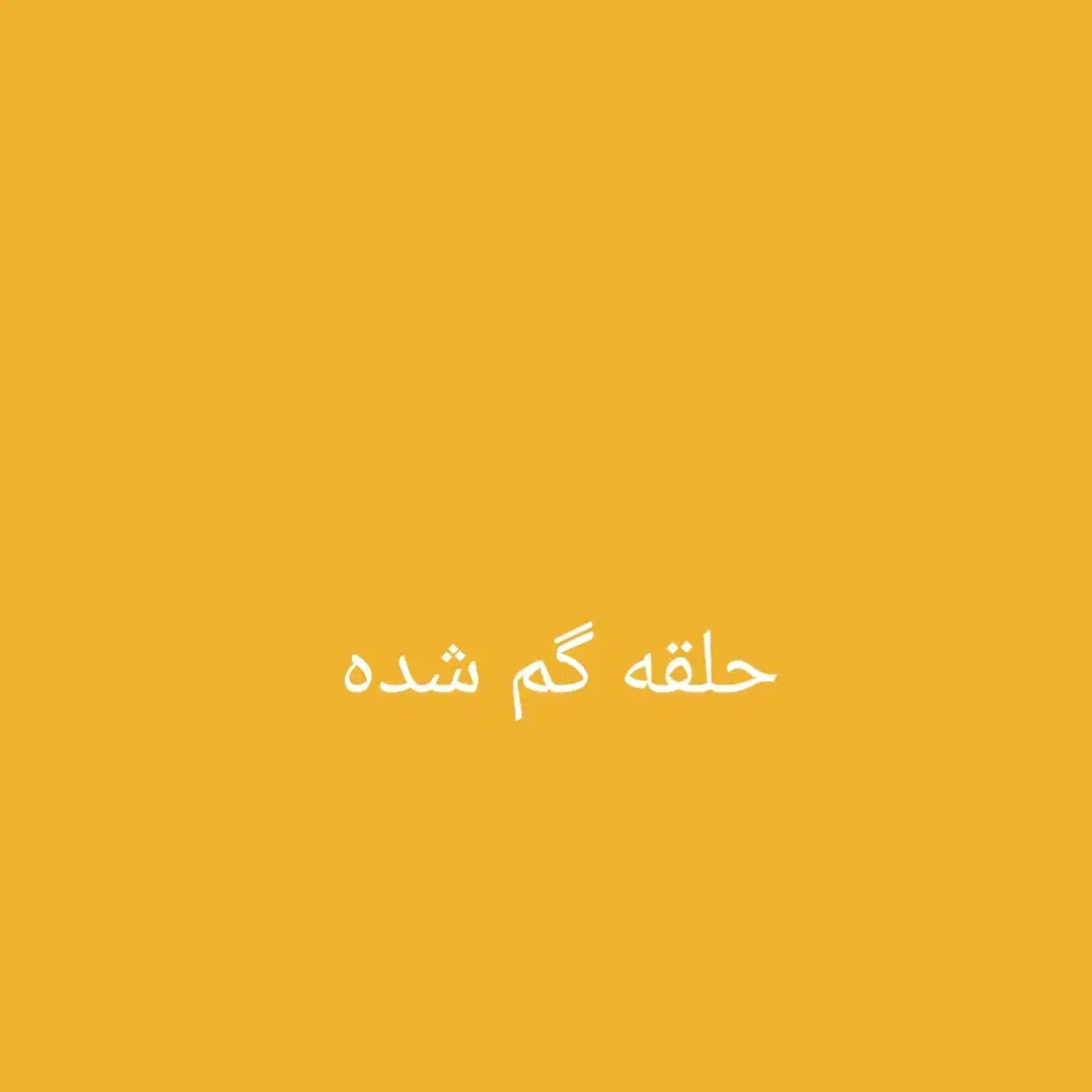 یه حلقه طلا گم شده|جواهرات|برازجان, |دیوار