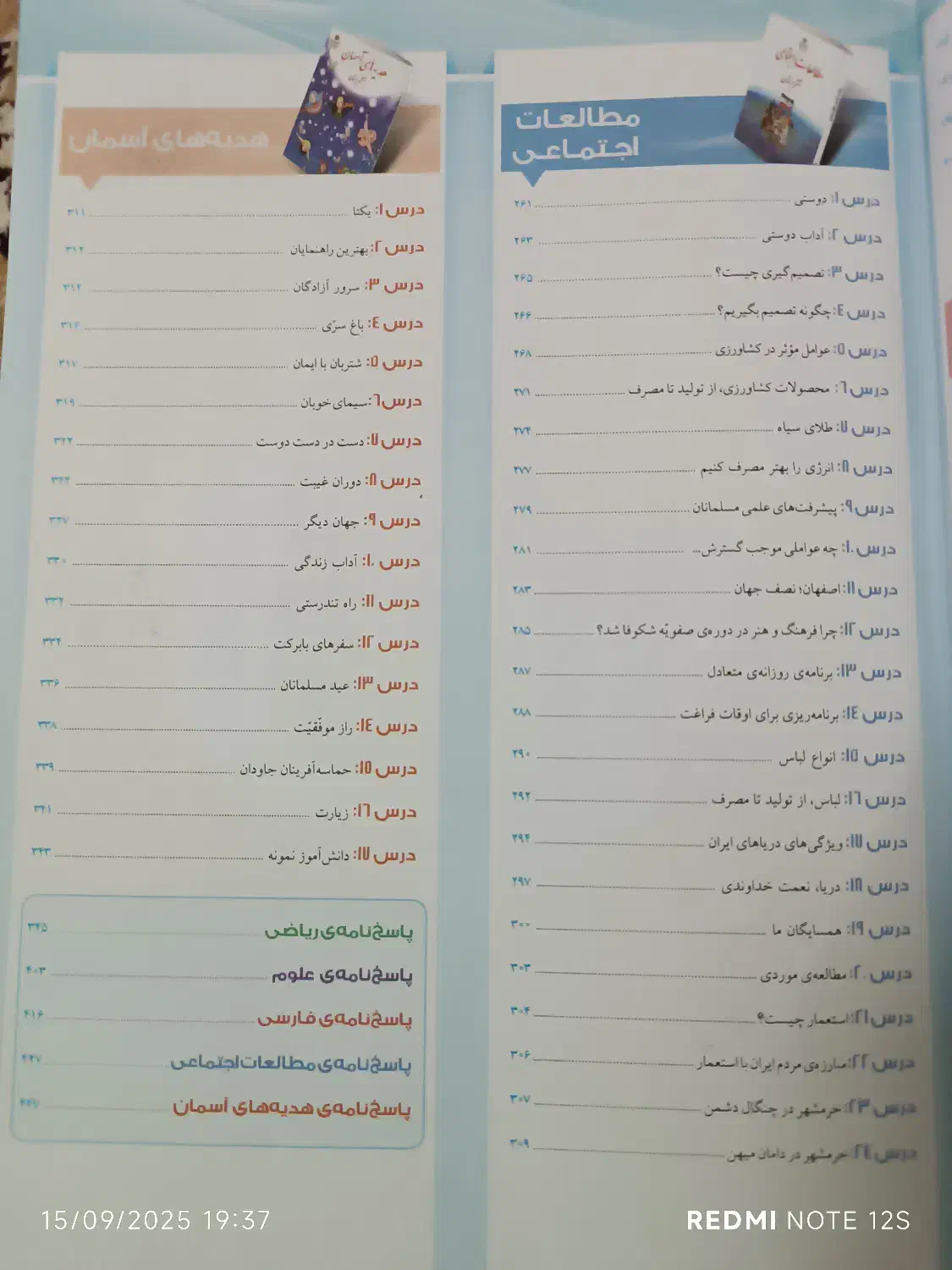 کتاب کمک آموزشی EQ|کتاب و مجله آموزشی|لار, |دیوار