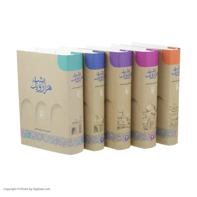 کتاب هزار و یک شب|کتاب و مجله ادبی|مشهد, رضاشهر|دیوار