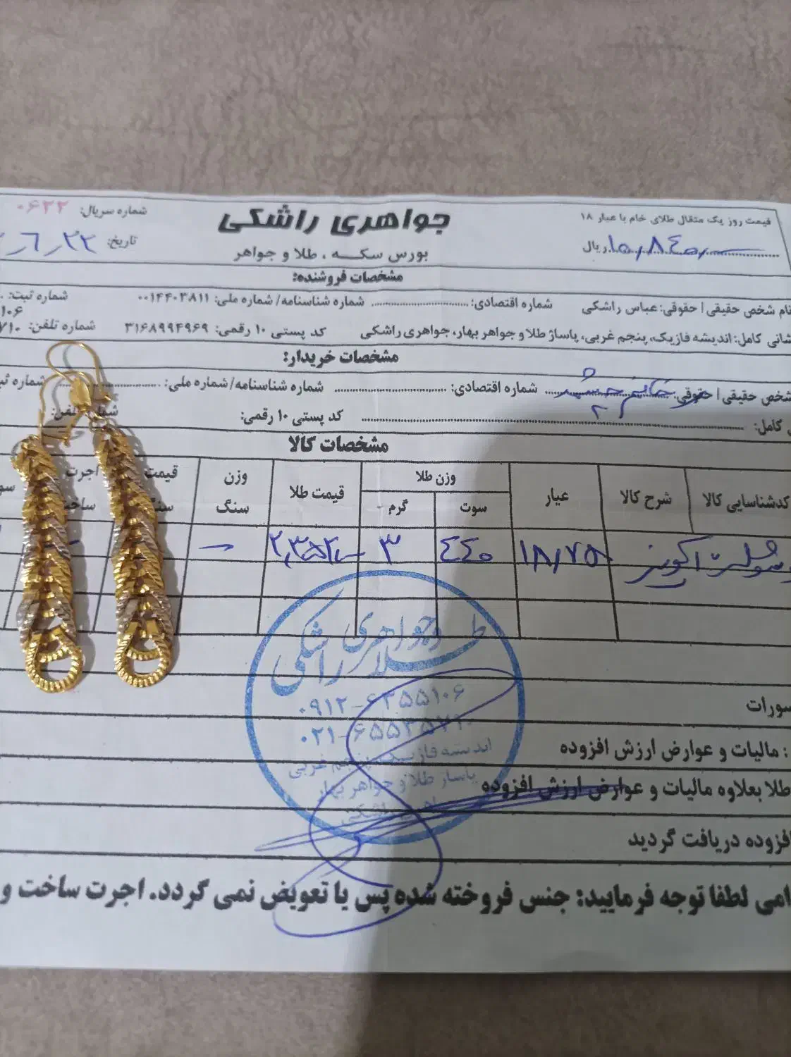گوشواره|جواهرات|فردیس, فردیس|دیوار