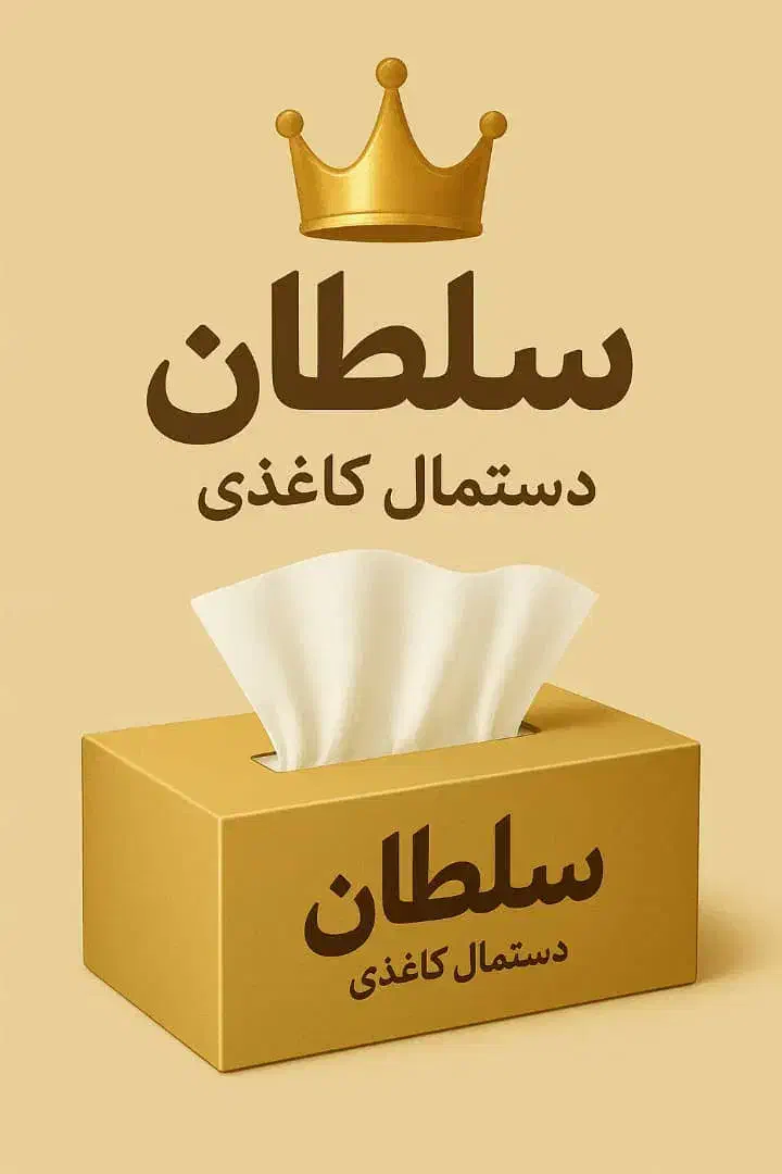 استخدام خط تولید دست مال کاغذی|استخدام صنعتی، فنی، مهندسی|اراک, |دیوار