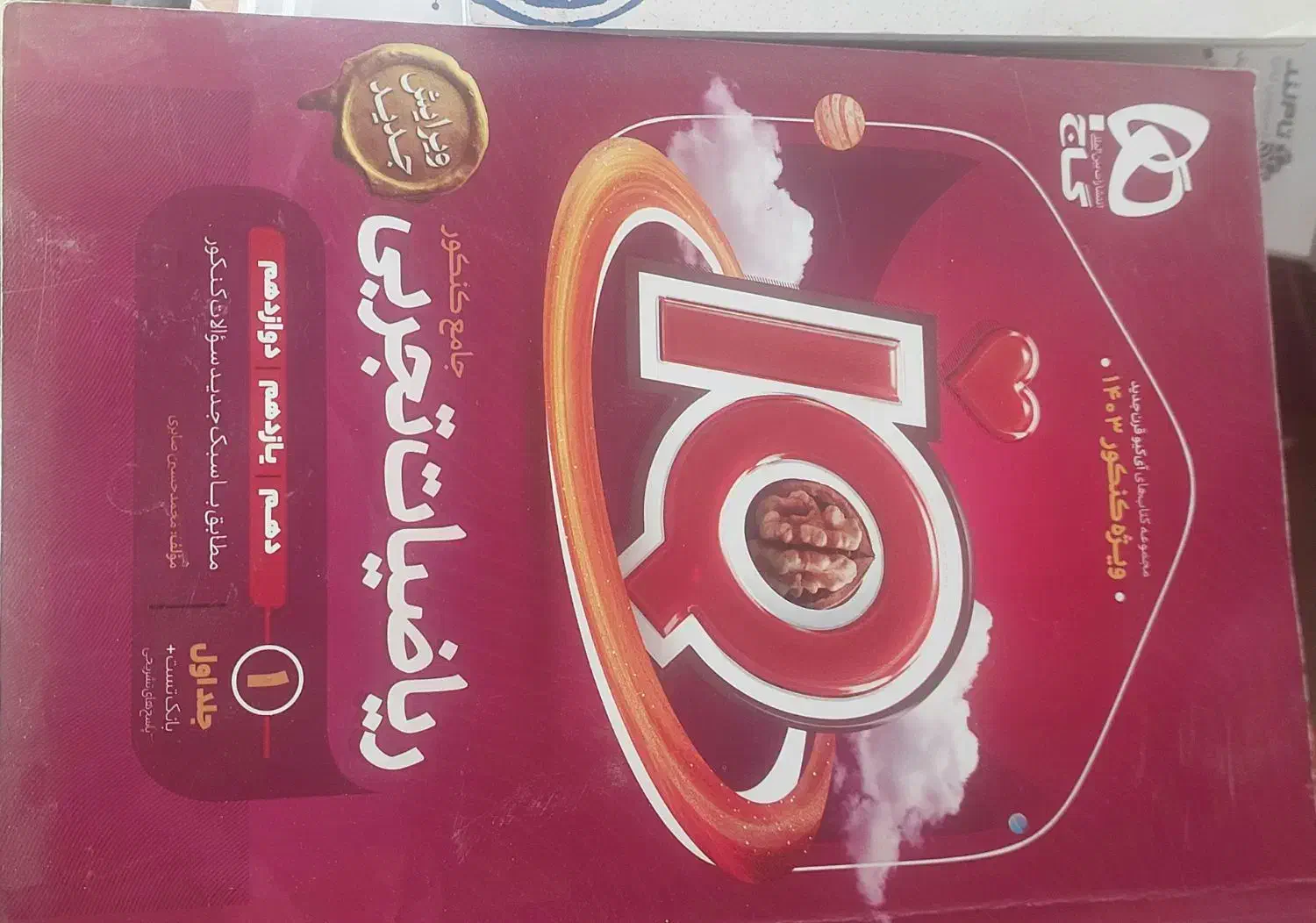 کتاب های کمک درسی کنکور تجربی|کتاب و مجله آموزشی|شیراز, تاچارا|دیوار