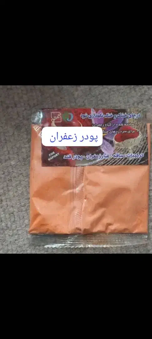 دستمال اشپزخونه وپودرزعفران اعلا|سفره، حوله، دستمال آشپزخانه|بروجرد, |دیوار