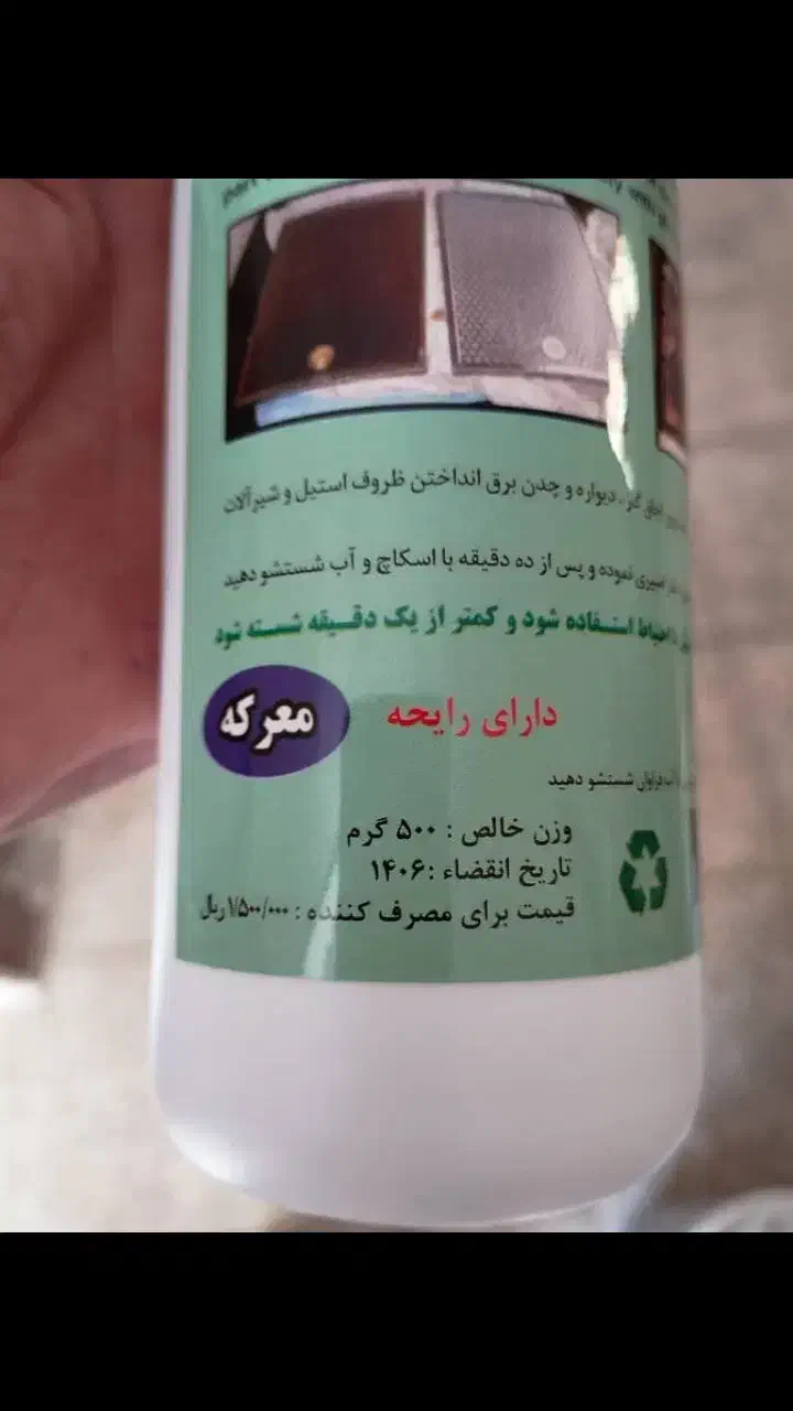 چربی زدا نانو بست معرکه نیم لیتری دونه ۸۰|مواد شوینده و دستمال کاغذی|بهبهان, |دیوار