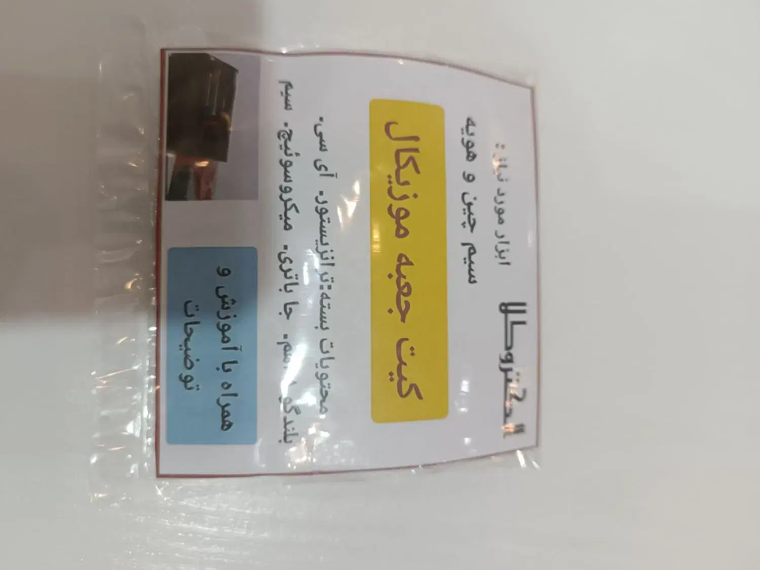 جعبه موزیکا|اسباب‌‌بازی|فسا, |دیوار