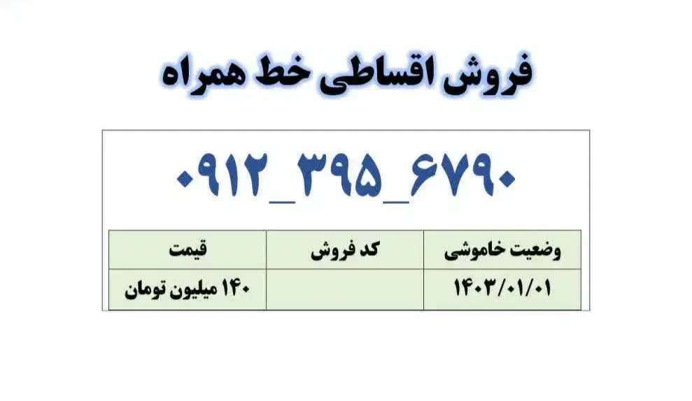 0912-395-6790|سیم‌کارت|قم, زنبیل آباد|دیوار