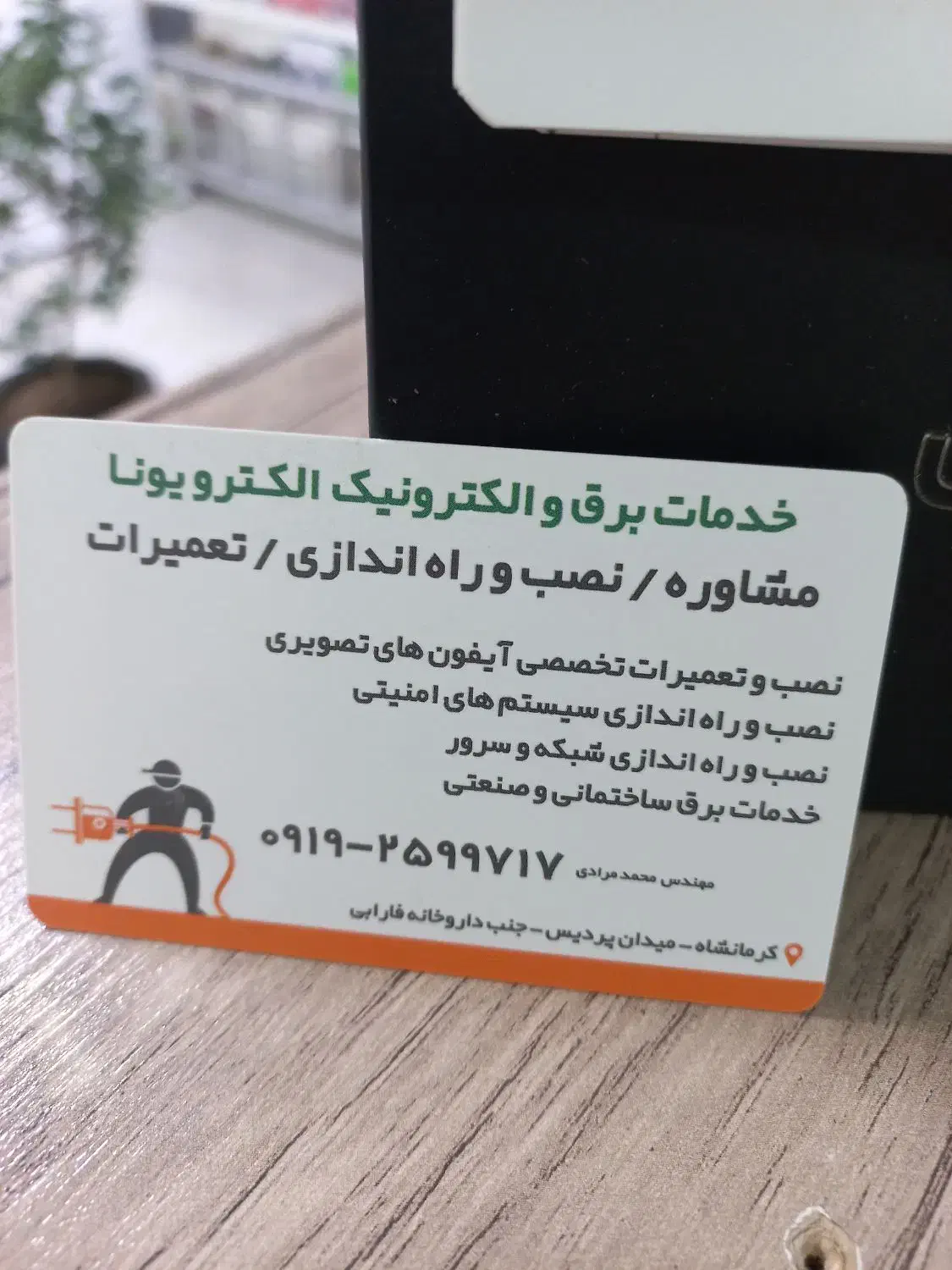 مرکز تعمیرات آیفون های تصویری حیدریان|خدمات پیشه و مهارت|کرمانشاه, |دیوار