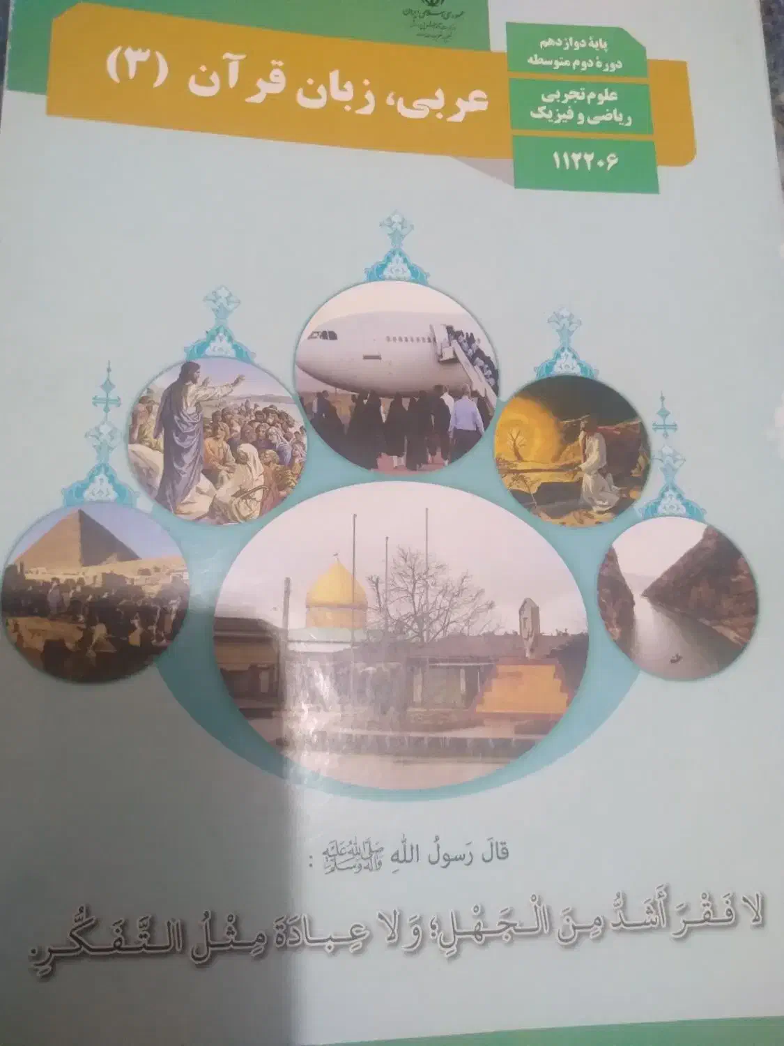 تدریس خصوصی درس عربی دوره دبیرستان|خدمات آموزشی|ایلام, |دیوار