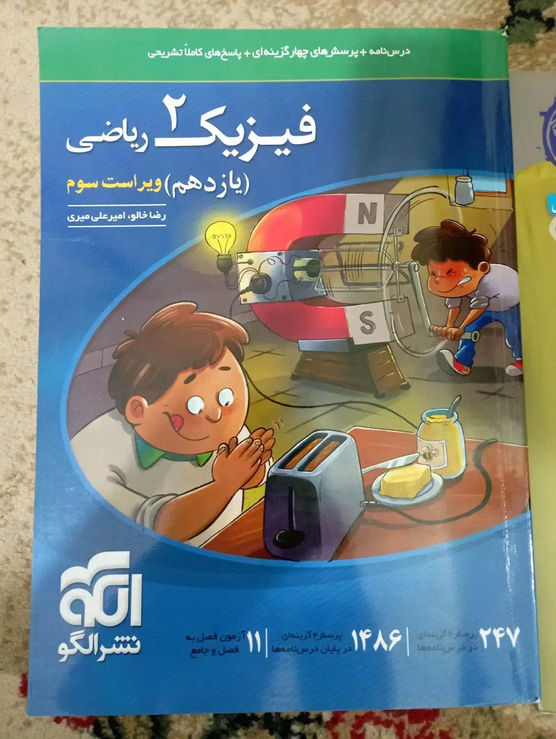 کتاب کار تستی یازدهم|کتاب و مجله آموزشی|جم, |دیوار